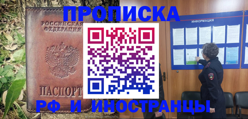 прописка для работы в Ульяновске