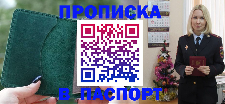 прописка ребенка в Ульяновске