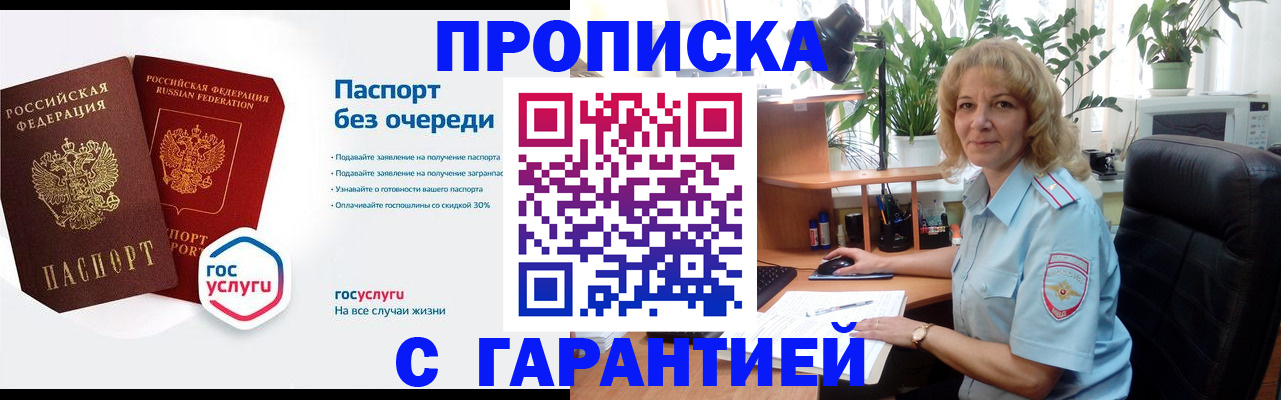 прописка законно в Ульяновске